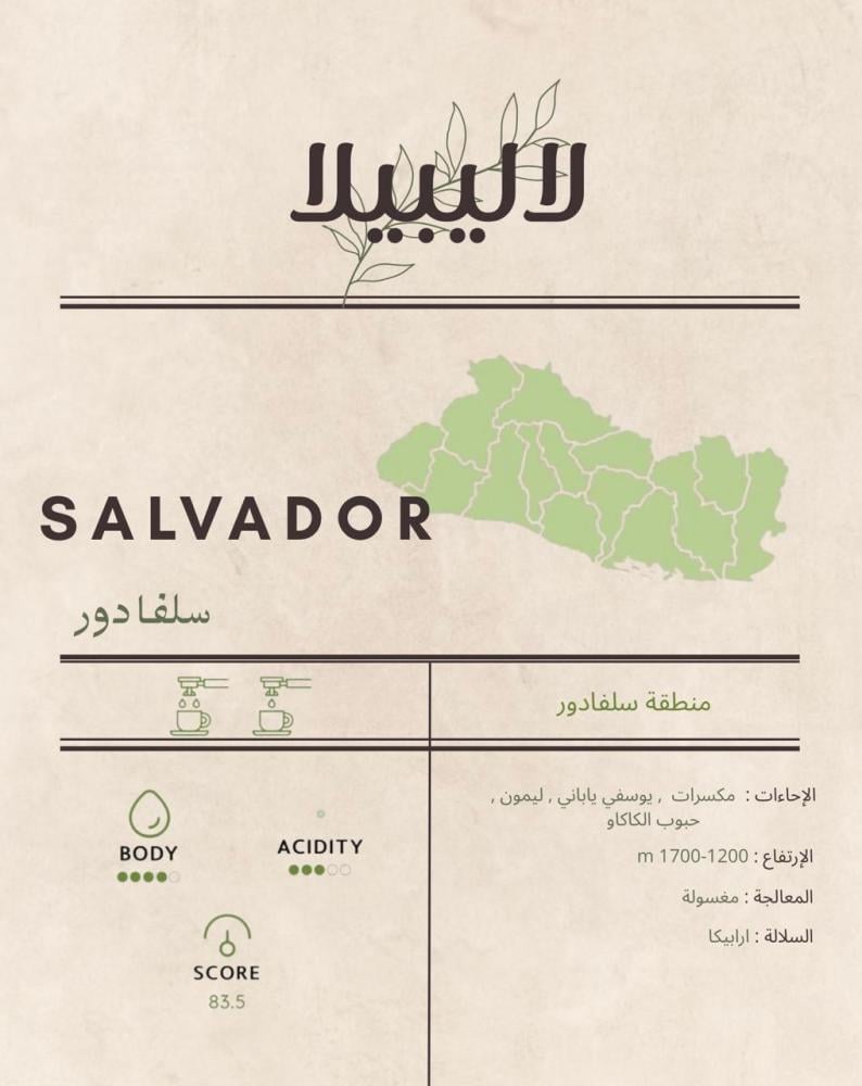 سلفادور |   SALVADOR