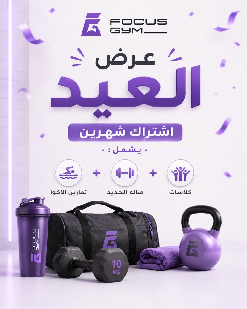 عرض العيد - شهرين