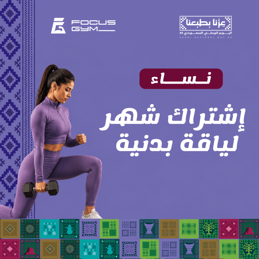 عزنا بطبعنا 96 اشتراك اللياقة البدنية - شهر