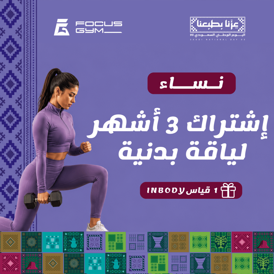 عزنا بطبعنا 96 اشتراك اللياقة البدنية - 3 شهور