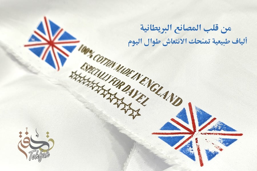 قطن انجليزي VIP