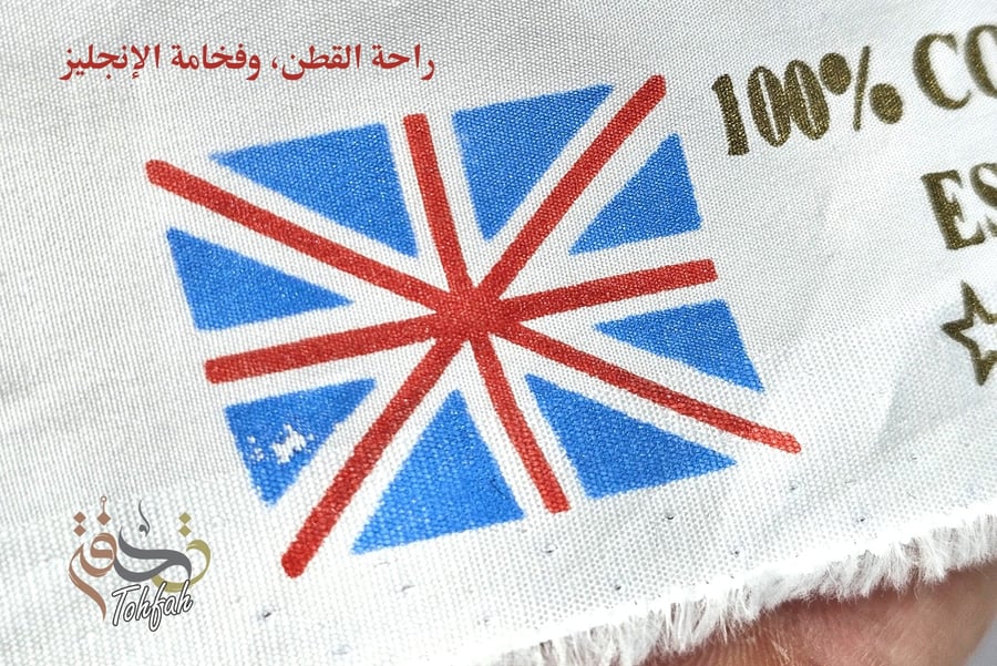 قطن انجليزي VIP