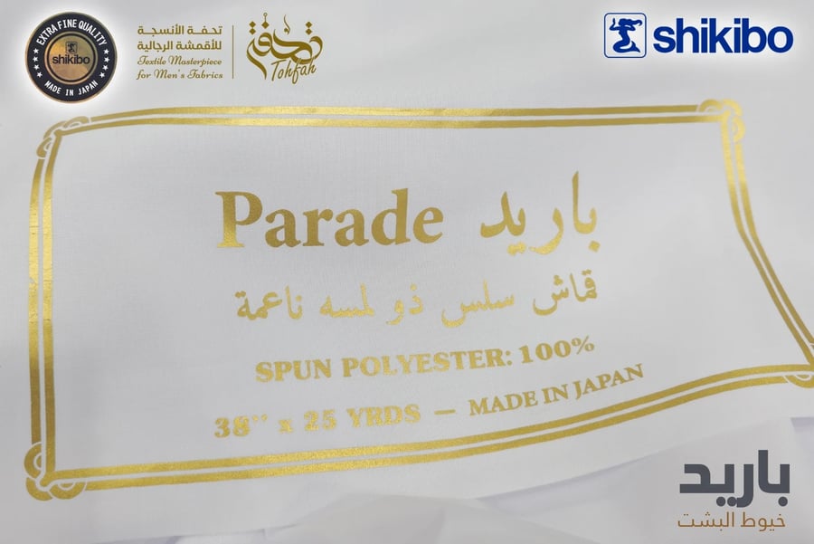 تقاسيم البشت (باريد)