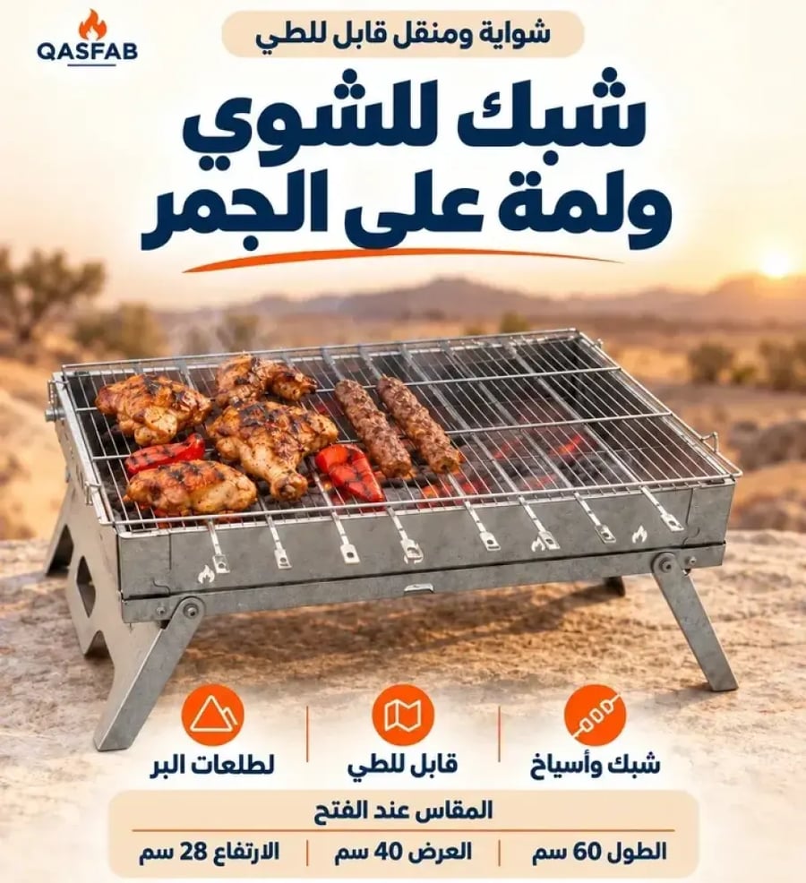 منقل شواية2 jpeg