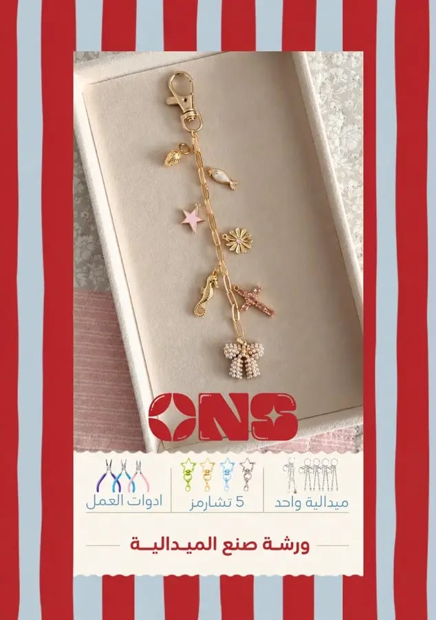 🔑✨ ورشة صنع الميدالية | خليها تشبهك 🎀/ يوم الخميس 22 اكتوبر/ تأكدي من اختيار الوقت المناسب ⏱️