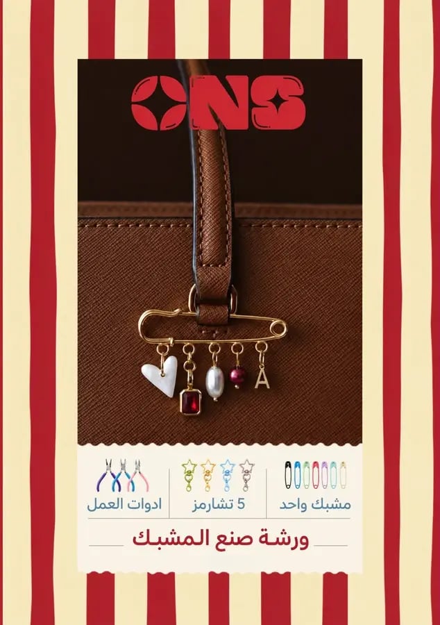 ✨ ورشة صنع المشبك | اختاريه على ذوقك🧷🎀/يوم الاربعاء 21 أكتوبر /تأكدي من تحديد الوقت المناسب ⏱️
