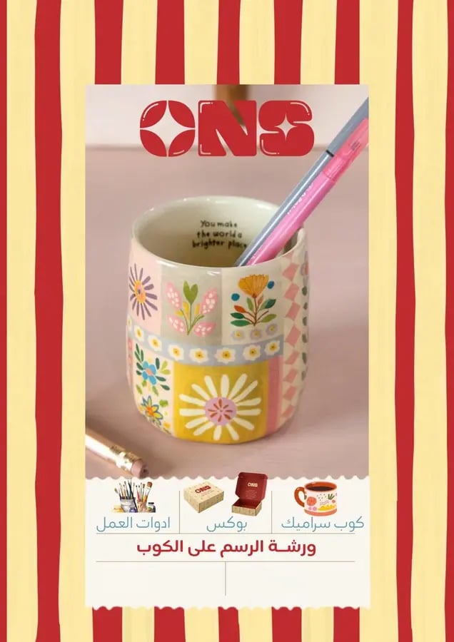 🎨☕️ كوبك بلمستك .. ورشة الرسم على الاكواب / يوم الاربعاء 14 اكتوبر / تأكدي من تحديد الوقت المناسب ⏱️
