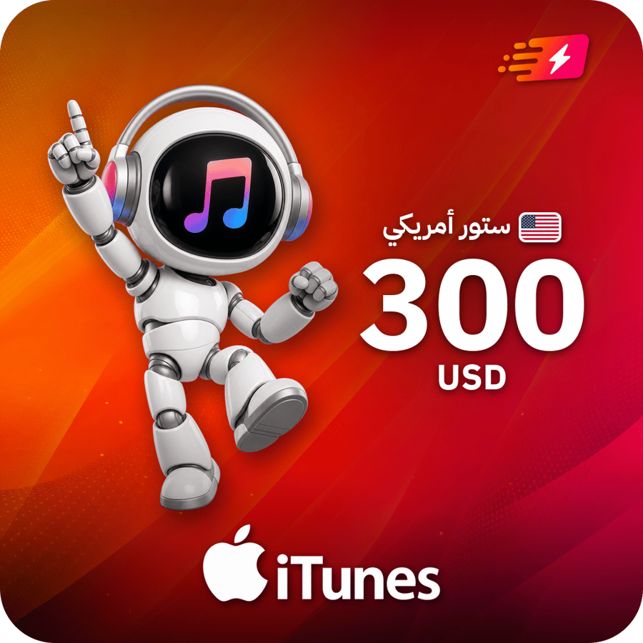 ايتونز أمريكي 300 دولار