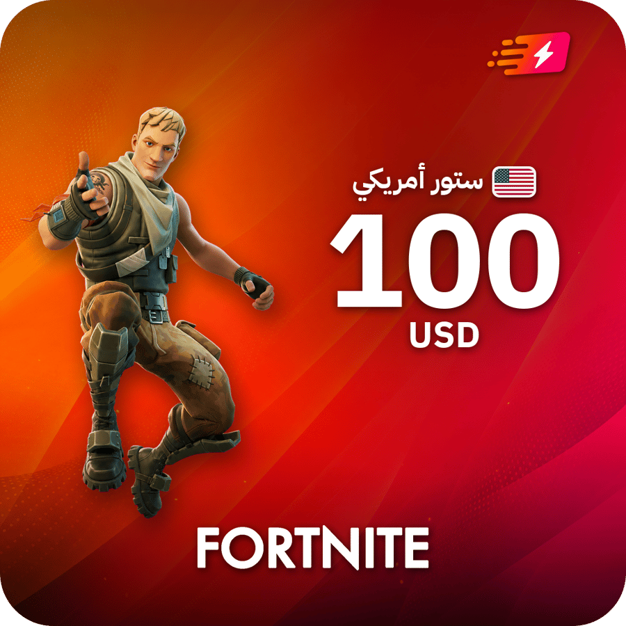 بطاقة فورتنايت $100 دولار