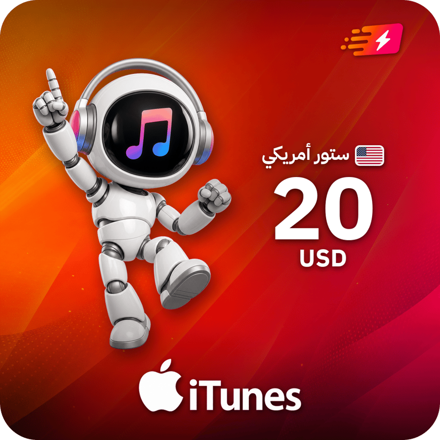 ايتونز أمريكي 20 دولار