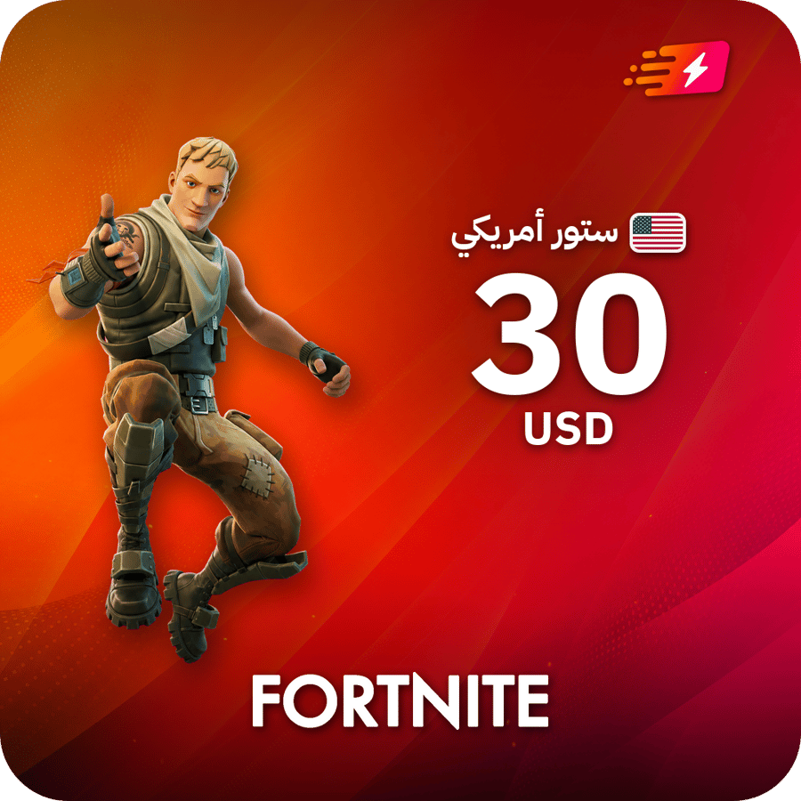 بطاقة فورتنايت $30 دولار