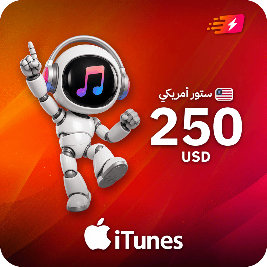 ايتونز أمريكي 250 دولار