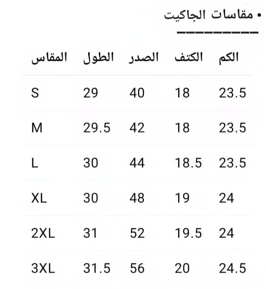 جاكيت جوخ دبل فيس