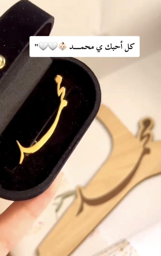 بروش أطفال اسم محمد تصميم أنيق ومميز
