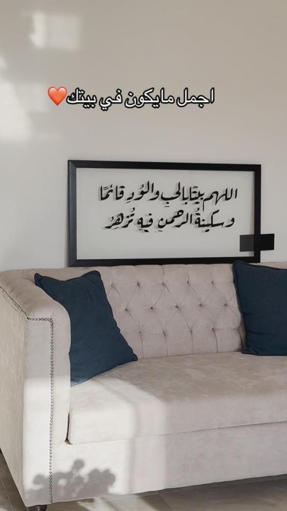 اللهم بيتا بالحب والود قائما وسكينة الرحمن فيه تزهر