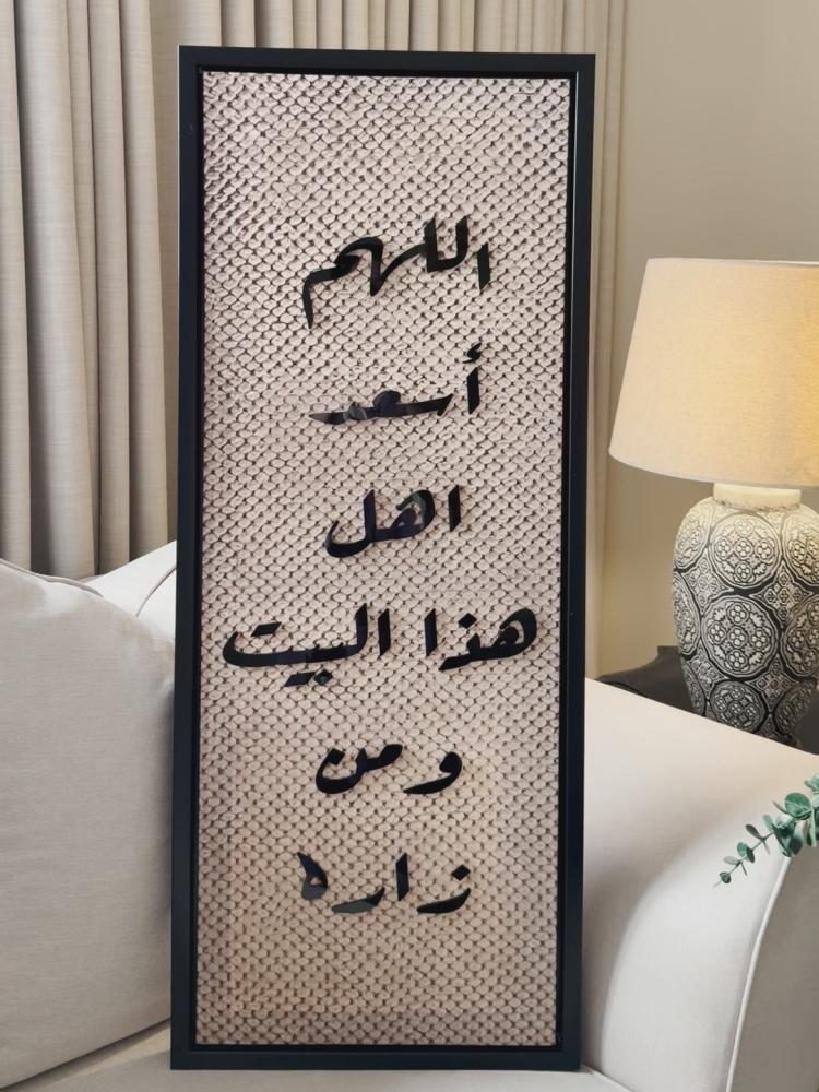 لوحة اللهم اسعد اهل هذا البيت - قماش كانفس خط اكريلك