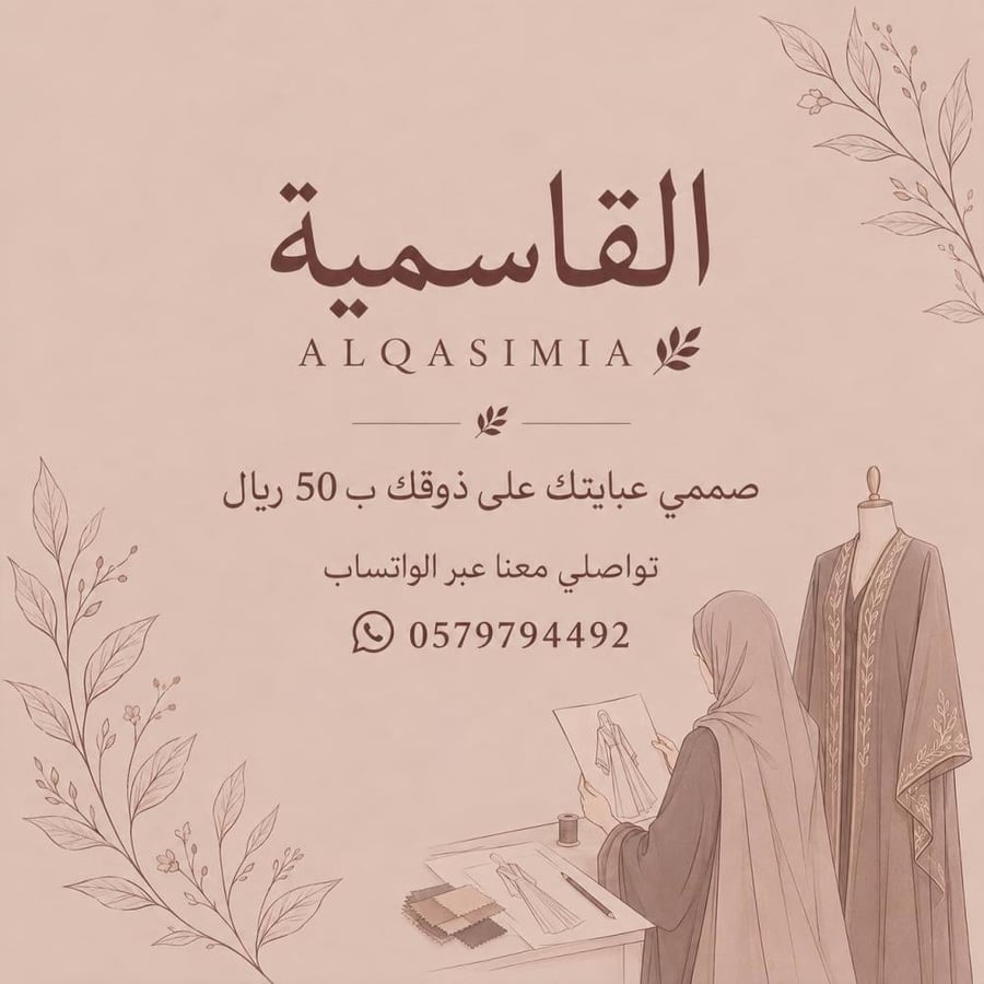 صممي عبايتك على ذوقك