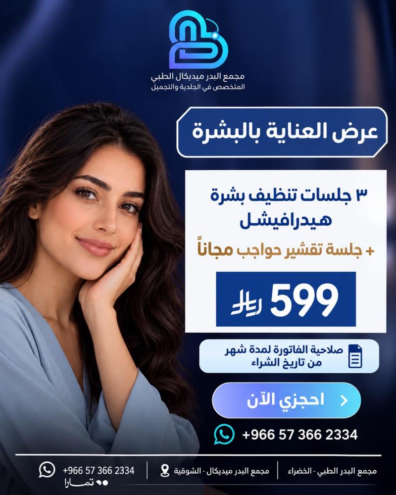 عرض 3 جلسات هيدرافيشيال مع تشقير حواجب مجانا