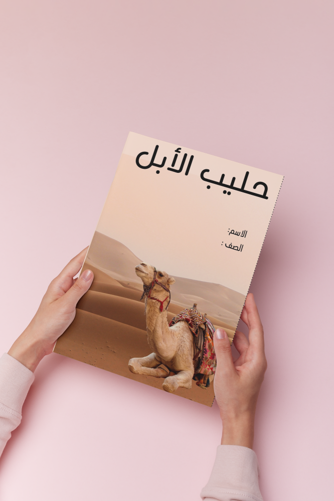 حليب الابل فوائده