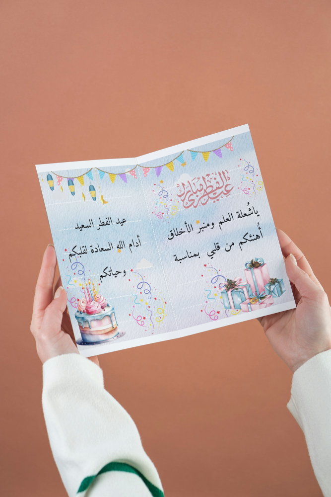 بطاقة تهنئة بالعيد رابع لغتي