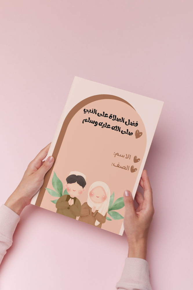 فضائل الصلاة على النبي محمد صلى الله عليه وسلم