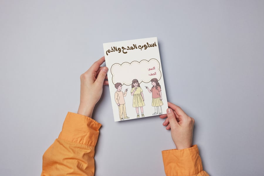 المدح والذم لغتي سادس