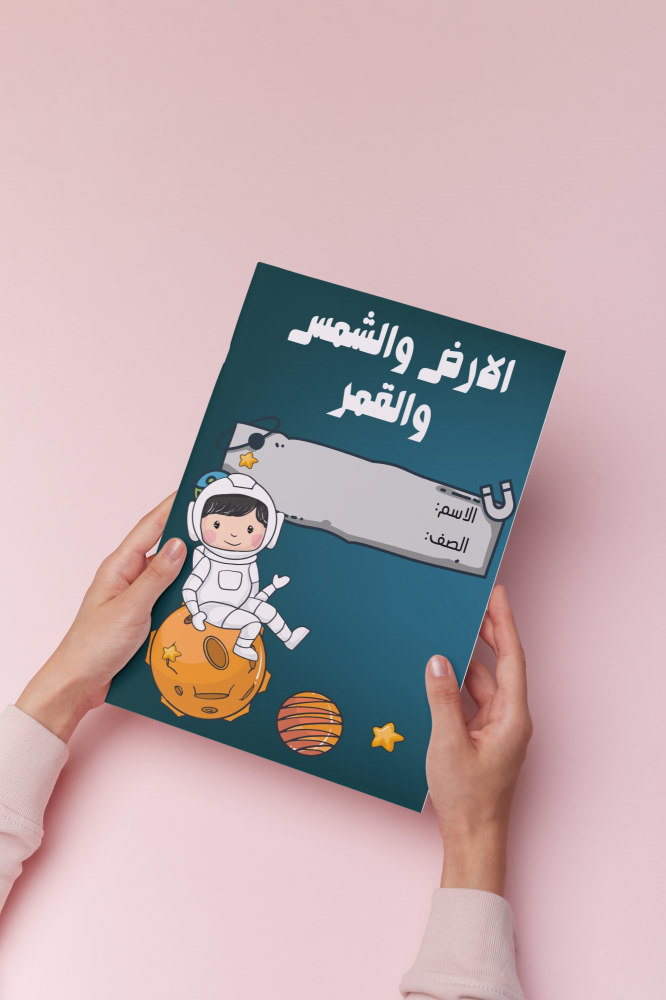 الارض والشمس والقمر رابع علوم