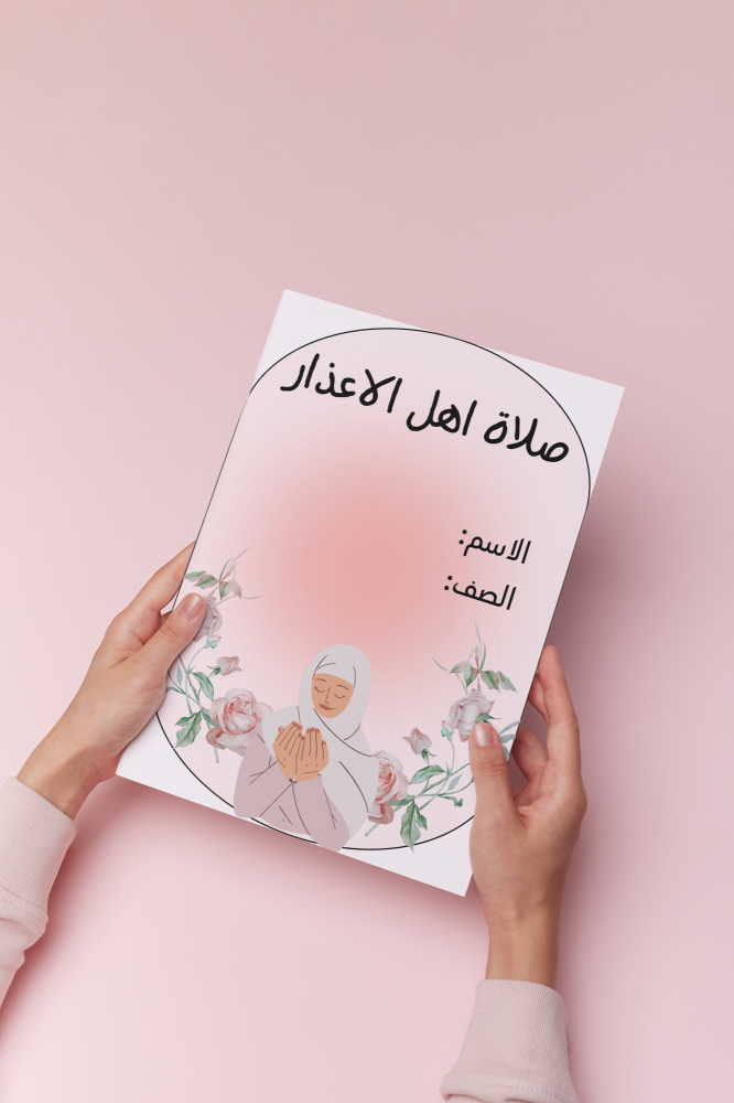 صلاة اهل الاعذار خامس اسلاميه الترم الثالث نموذج ١