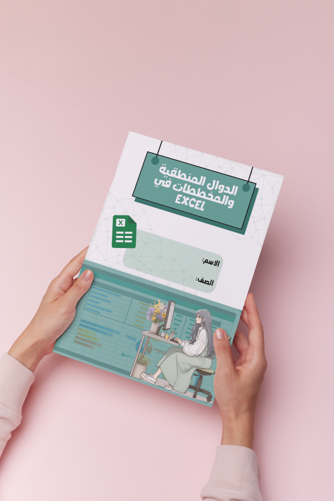 بحث عن الدوال المنطقيه والمخططات اول متوسط رقميه ٢٠ صفحه