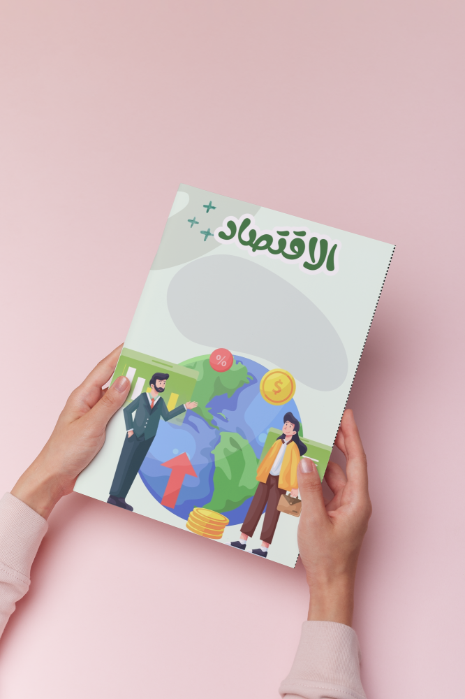 وحدة الاقتصاد رابع اجتماعيات