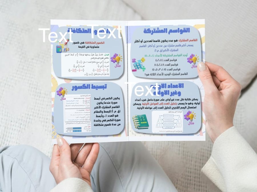 القواسم والمضاعفات خامس