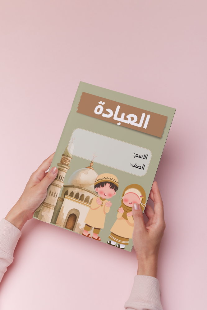 العباده اسلاميه توحيد رابع