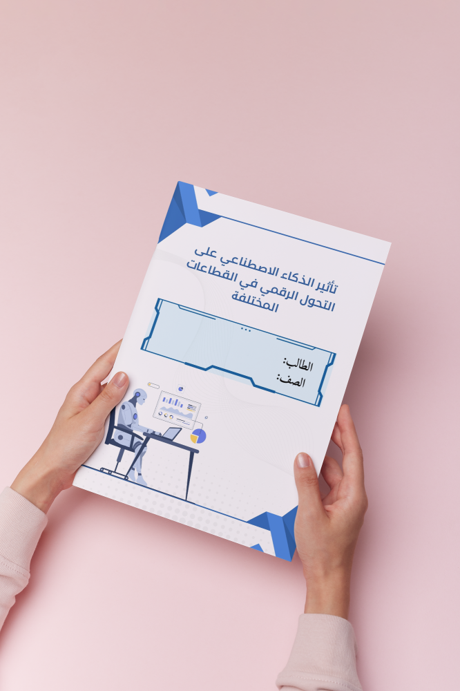 بحث عن الذكاء الاصطناعي ١