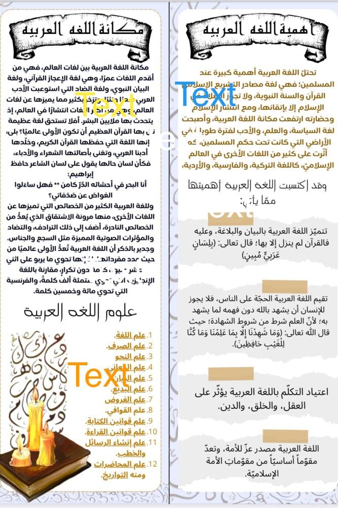 مطويه عن اللغه العربيه لغتي سادس