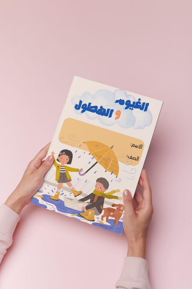 الغيوم والهطول علوم خامس