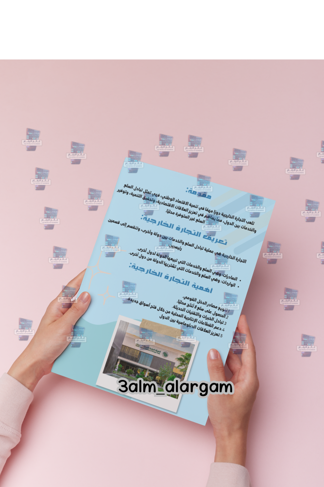 بحث عن التجارة الخارجية
