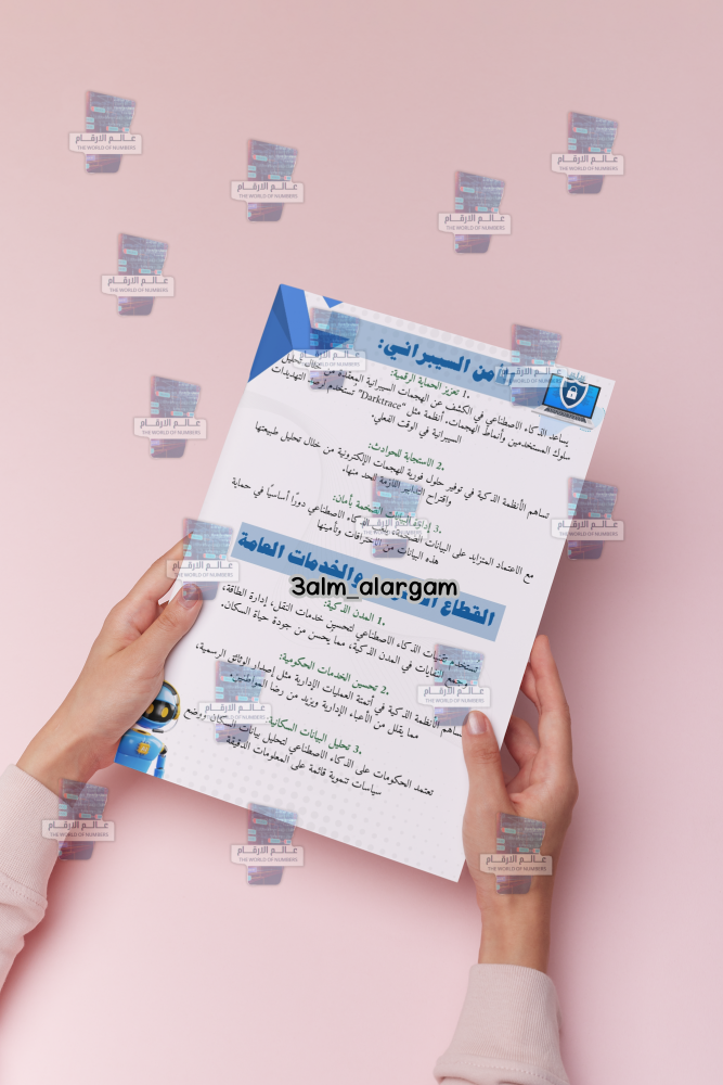 بحث عن الذكاء الاصطناعي ١