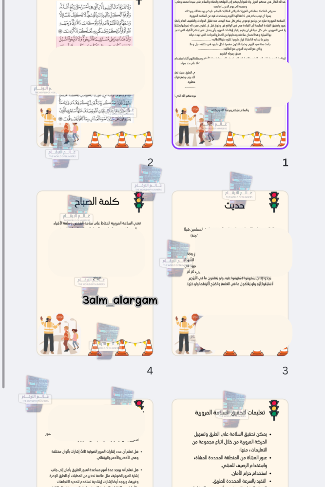 اذاعة  السلامة المرورية