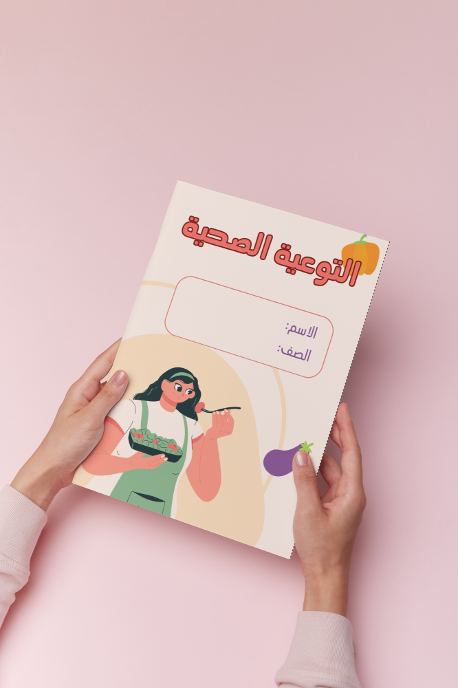 التوعية الصحيه اسريه اول متوسط