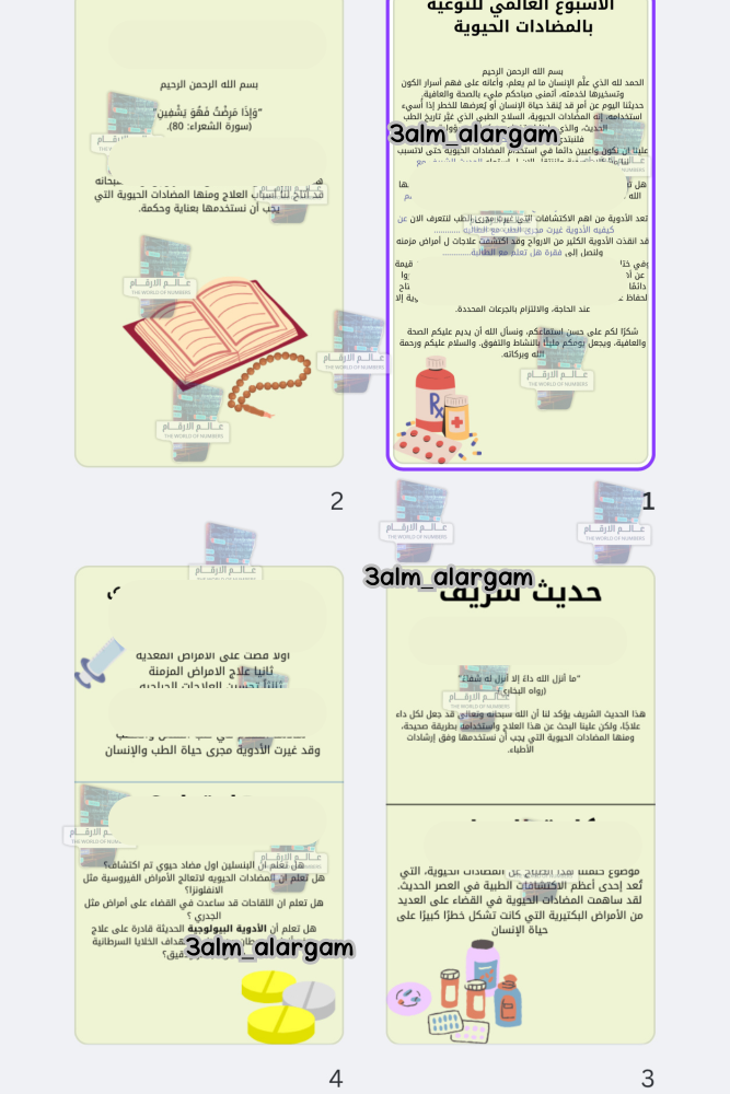 اذاعه الاسبوع العالمي للتوعية  بالمضادات الحيويه