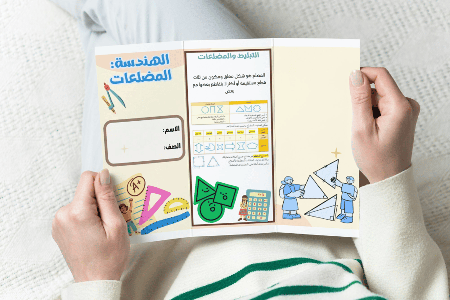 الهندسة المضلعات اول متوسط رياضيات الترم الثالث نموذج ٢