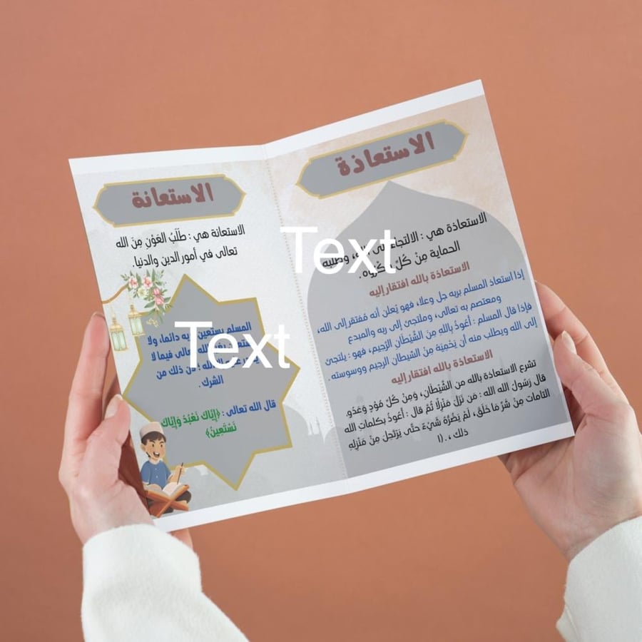 الاستعاذه والاستعانه توحيد خامس