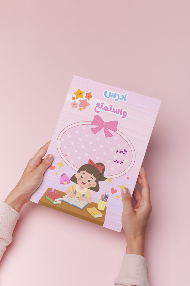 ادرس واستمتع لغتي ثالث