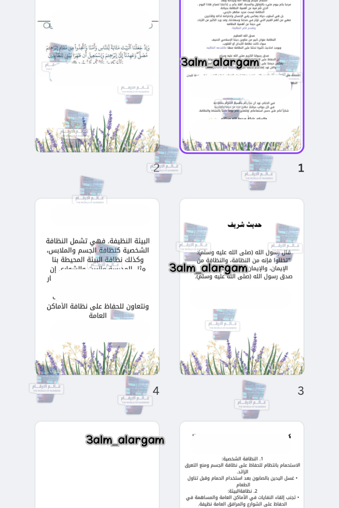 اذاعة عن النظافة