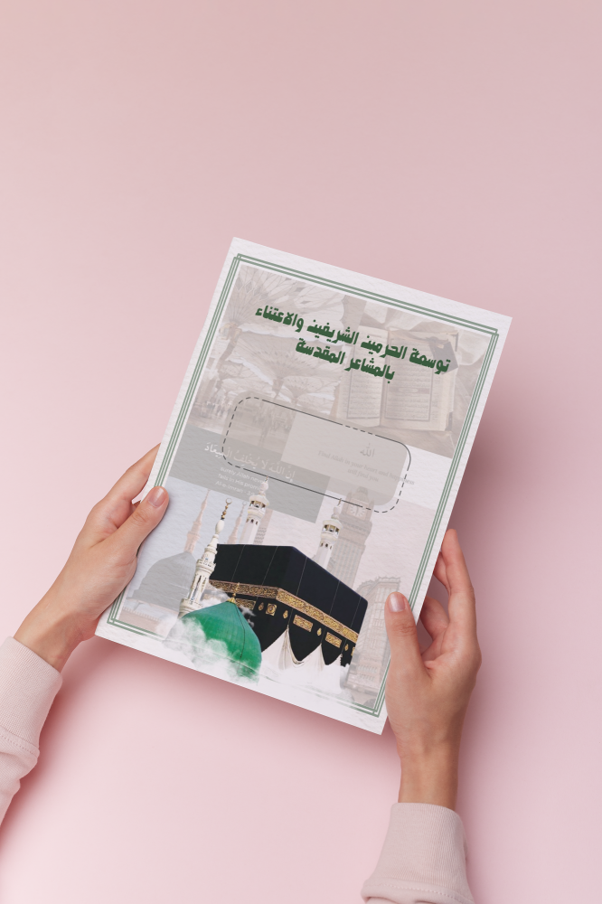 توسعة الحرمين والاعتناء بالمشاعر اول متوسط