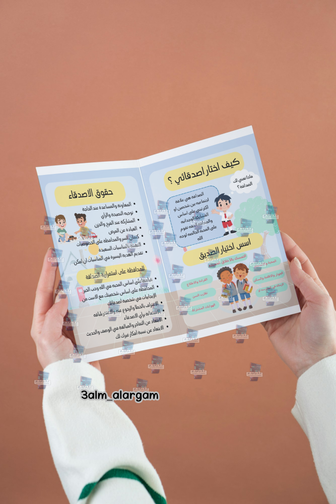 كيف اختار اصدقائي اسريه ثالث الترم الثالث نموذج ١