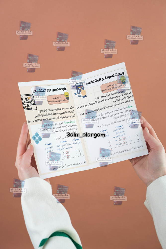 جمع الكسور وطرحها خامس الترم الثالث رياضيات