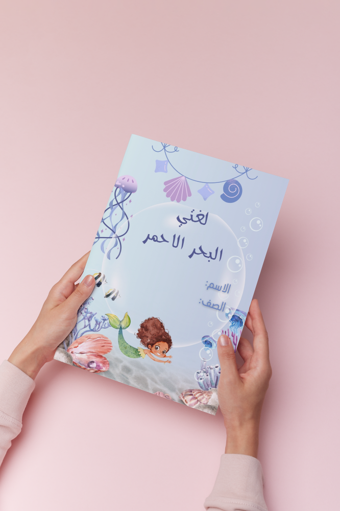 البحر الاحمر لغتي رابع