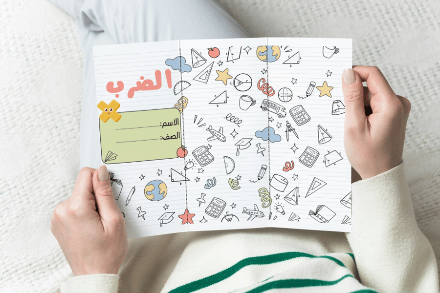 الضرب ثالث رياضيات
