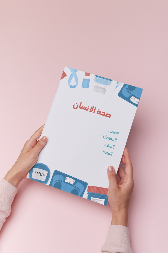 صحة الانسان بحث علوم رابع١٠ صفحات
